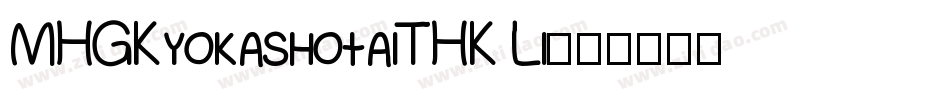 MHGKyokashotaiTHK Li字体转换